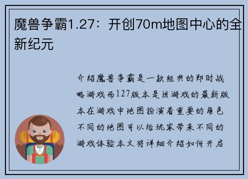 魔兽争霸1.27：开创70m地图中心的全新纪元